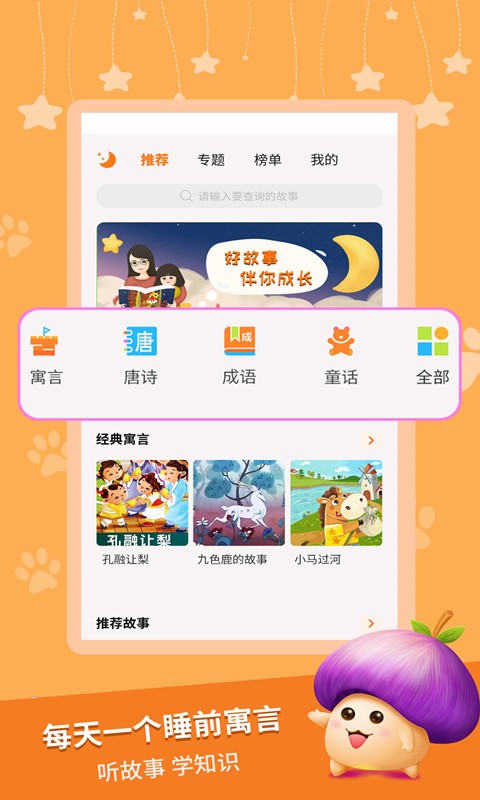 宝宝寓言故事大全文字版图2