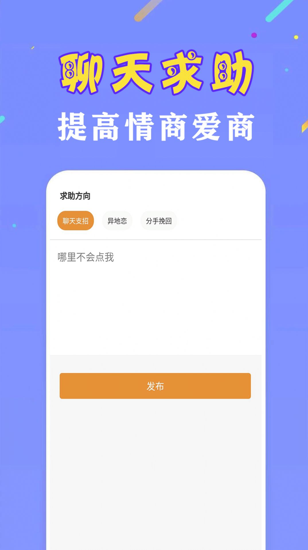 恋爱聊天话术神器app截图4