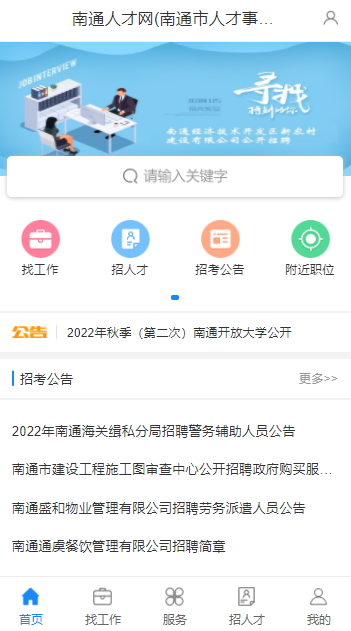 南通人才网图4