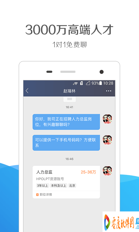 猎聘诚猎通截图4