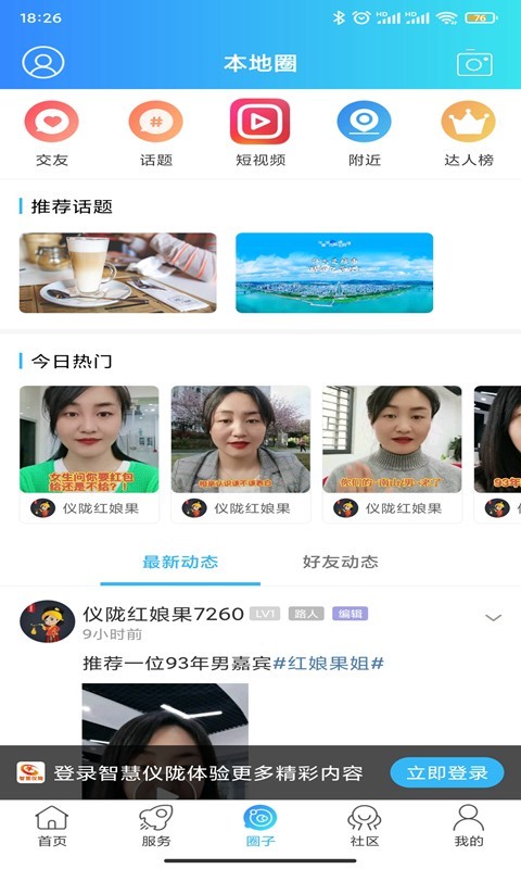 智慧仪陇截图5