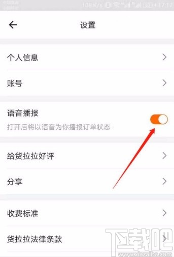 货拉拉app开启语音播报功能的方法