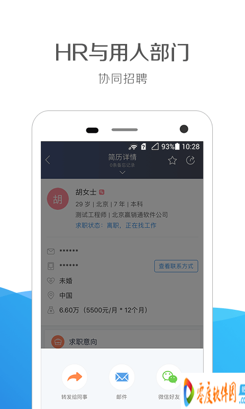 猎聘诚猎通截图5