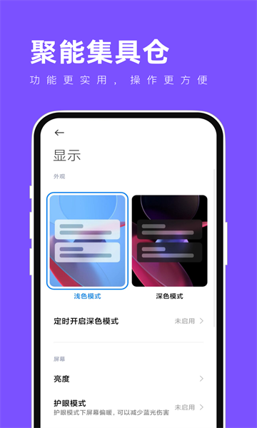 聚能集具仓app官方版下载截图5