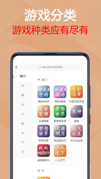 易手游游戏交易平台截图1