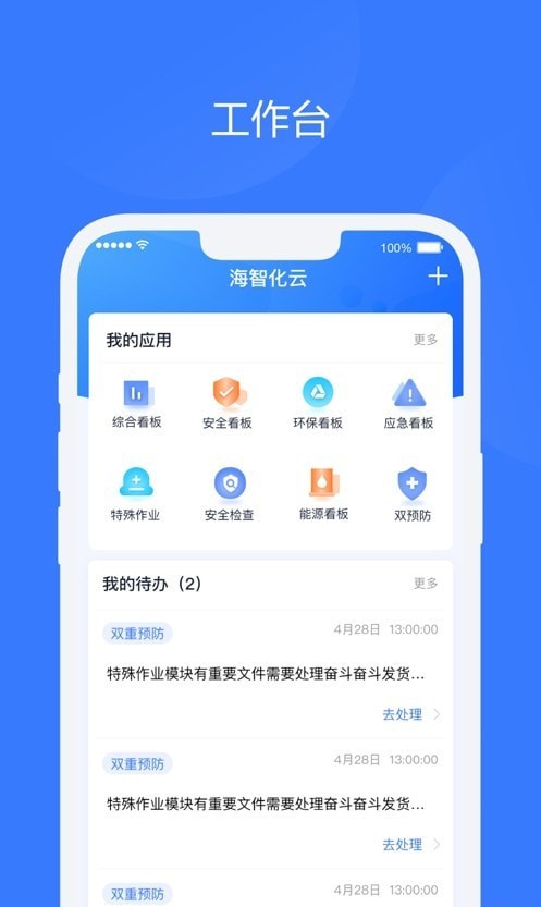 海智化云截图7