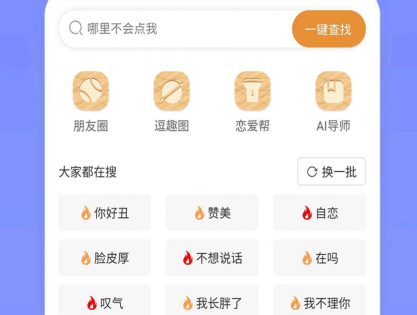 恋爱聊天话术神器app