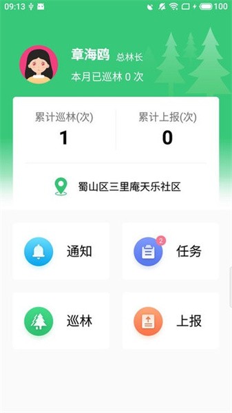 林护通app最新版下载截图4