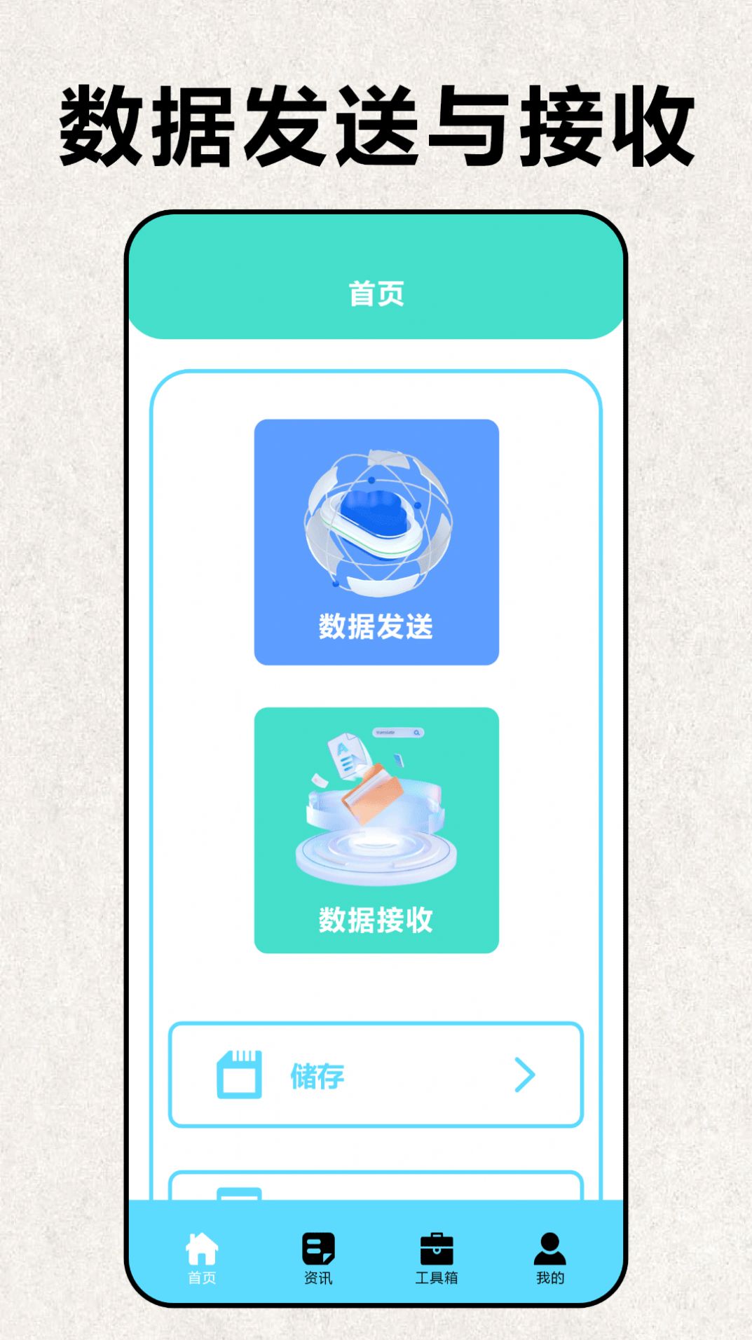 互传手机克隆大师截图6