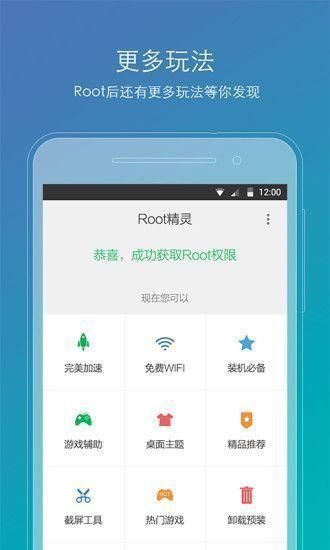 root精灵手机图4