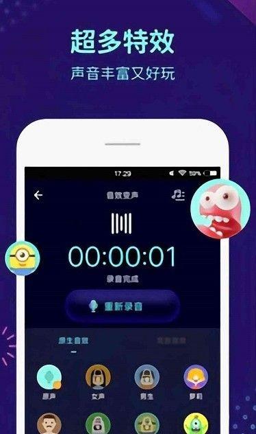 魔声变声秀截图5