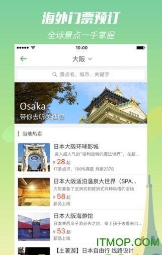 同程旅游程程白条截图4