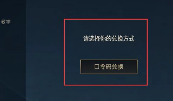英雄联盟手游最新口令码及兑换方式介绍