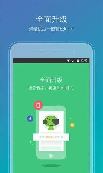 root精灵手机图2