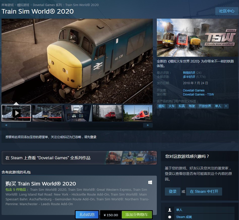 模拟火车世界2Steam国区售价上涨90元变150元