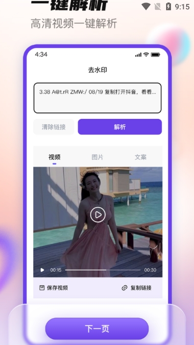 抖快去水印高级图4