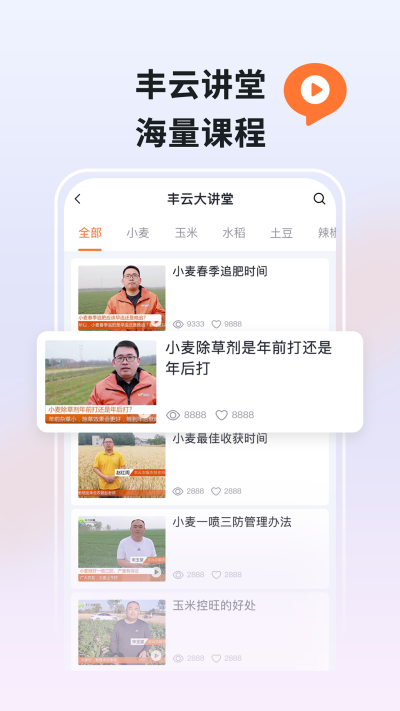 丰云农服app2023最新版截图7