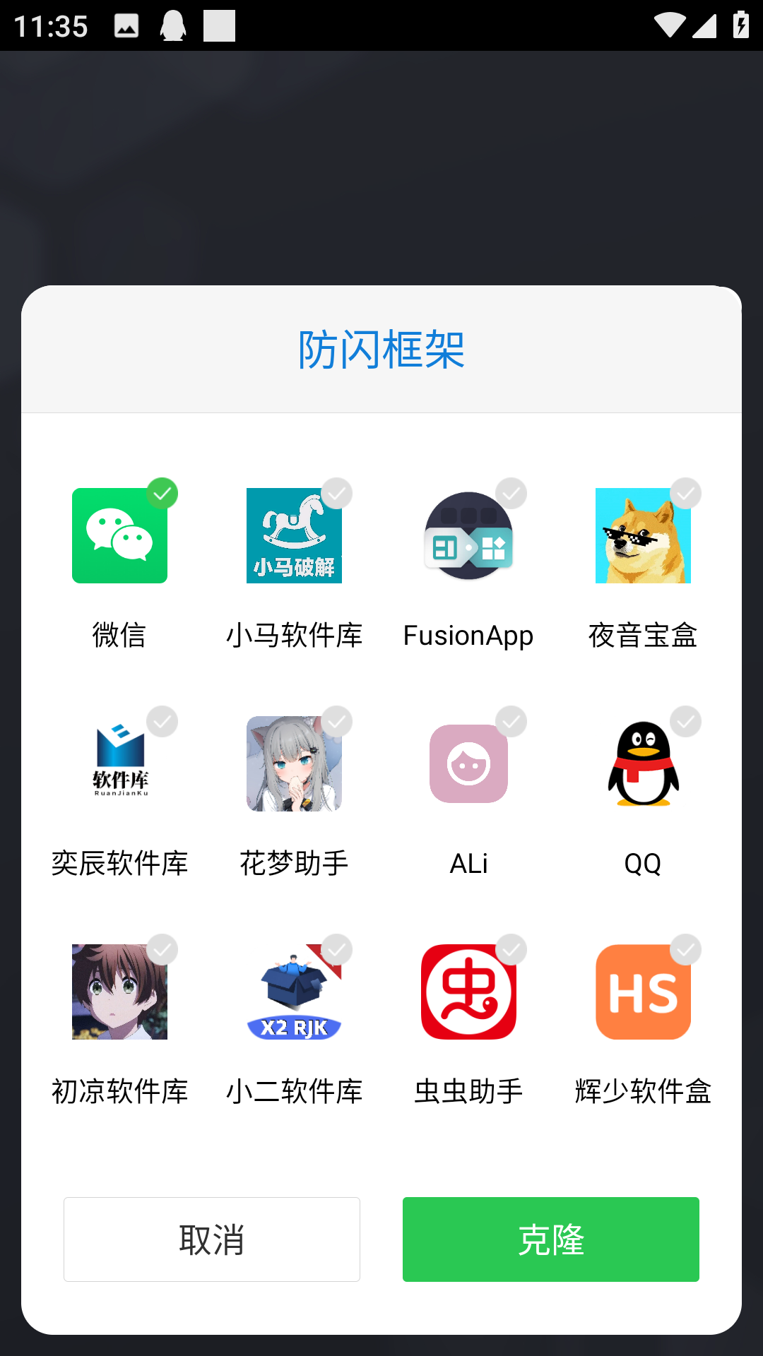 防闪框架免root图2