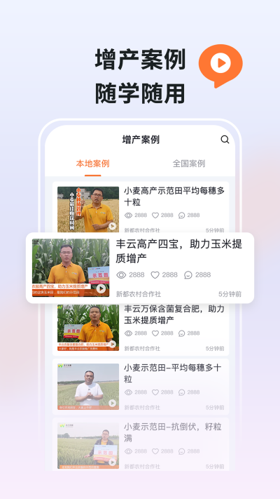 丰云农服app2023最新版图2