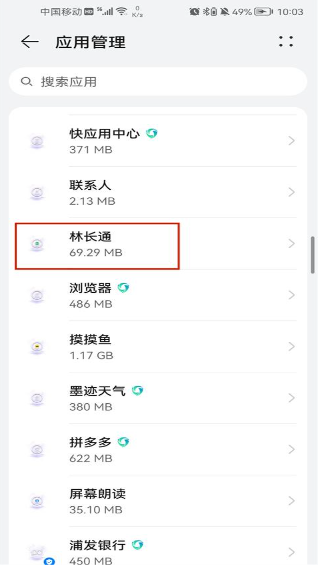 林护通app最新版下载