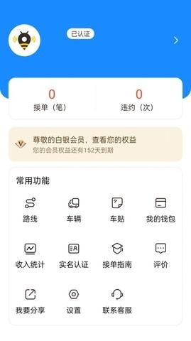 捷风司机图2