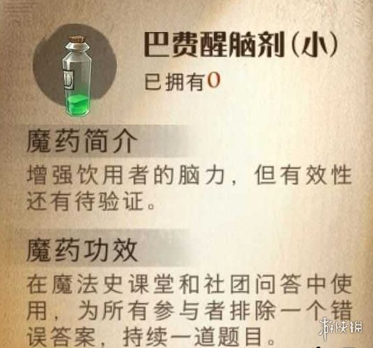 哈利波特魔法觉醒巴费醒脑剂怎么样巴费醒脑剂效果一览