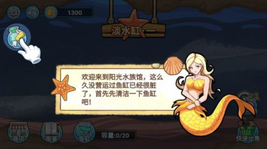 阳光水族馆内置菜单图4