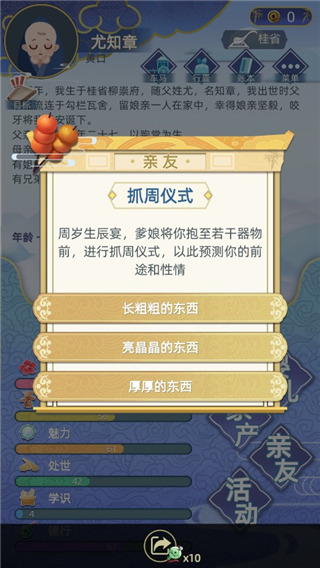 古代人生内置作弊菜单