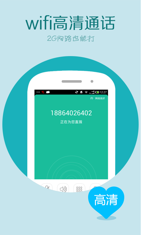 用无线打电话的app 用无线打电话的app