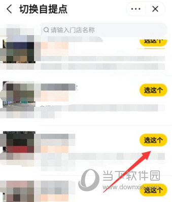 美团优选APP怎么设置自提到货自提地点自选方法