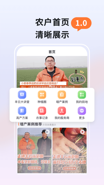 丰云农服app2023最新版图3