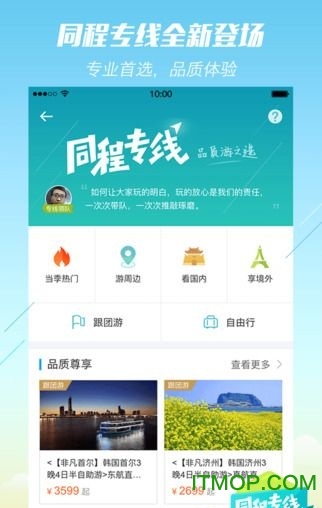 同程旅游程程白条截图3