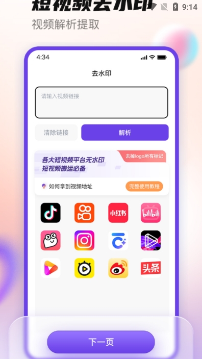 抖快去水印高级图2