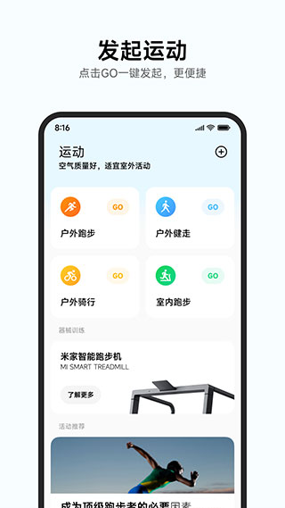 小米运动刷步数图2