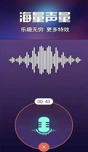 魔声变声秀截图6