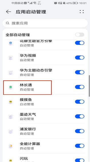 林护通app最新版下载