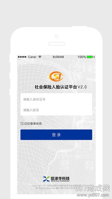 社会保险人脸认证平台app官方版下载社保认证图1