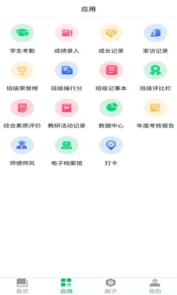 云新学校管理教师端平台