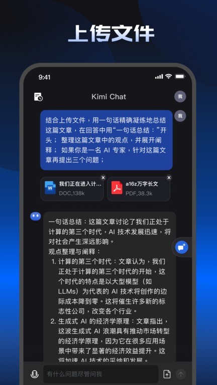 Kimi智能助手图5