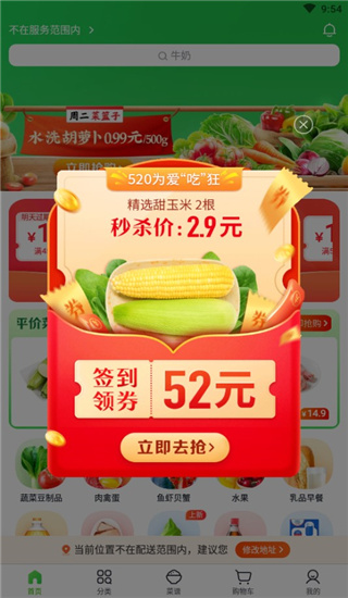 小象超市app