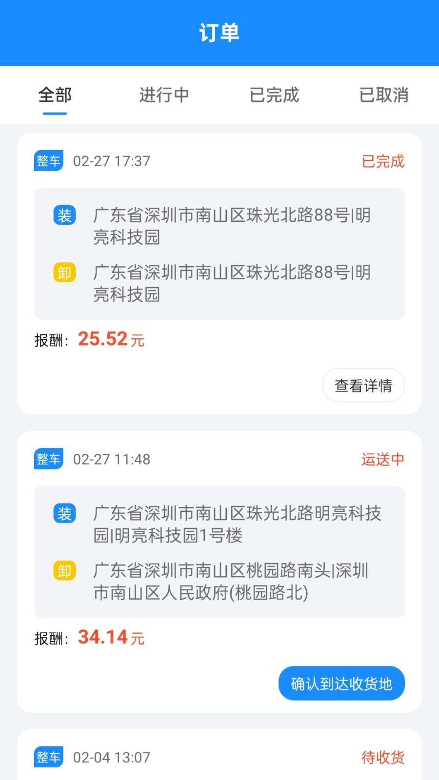 捷风司机图5