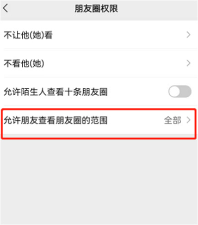 微信语音显示朋友圈功能怎么关闭