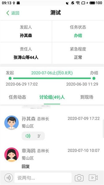 林护通app最新版下载图3