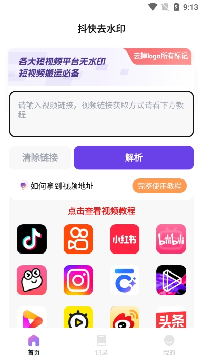 抖快去水印高级图1