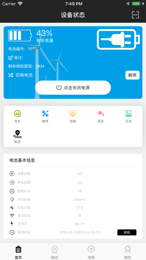 享锂来租赁图2