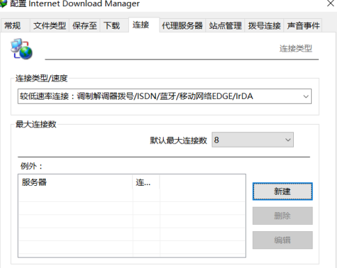 IDM下载器修改线程数的方法