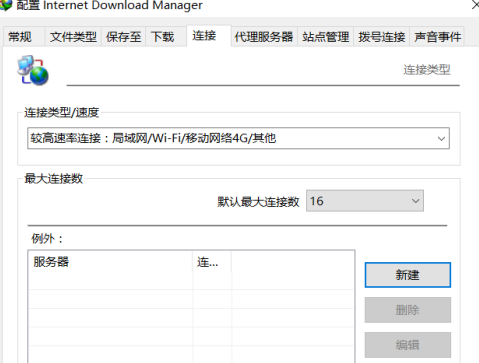 IDM下载器修改线程数的方法