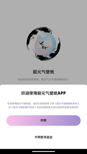 博麟超元气壁纸APP最新版