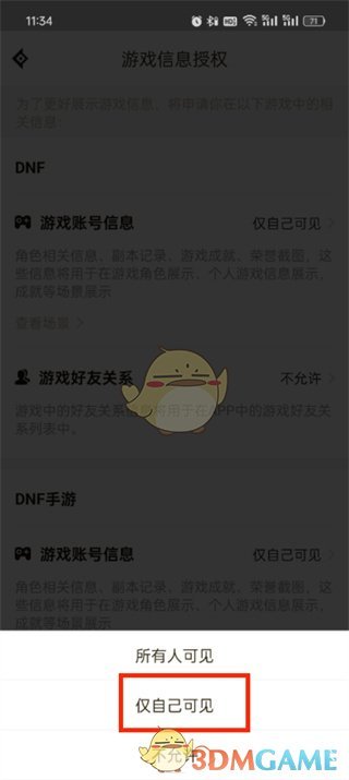 dnf助手隐藏游戏账号信息方法