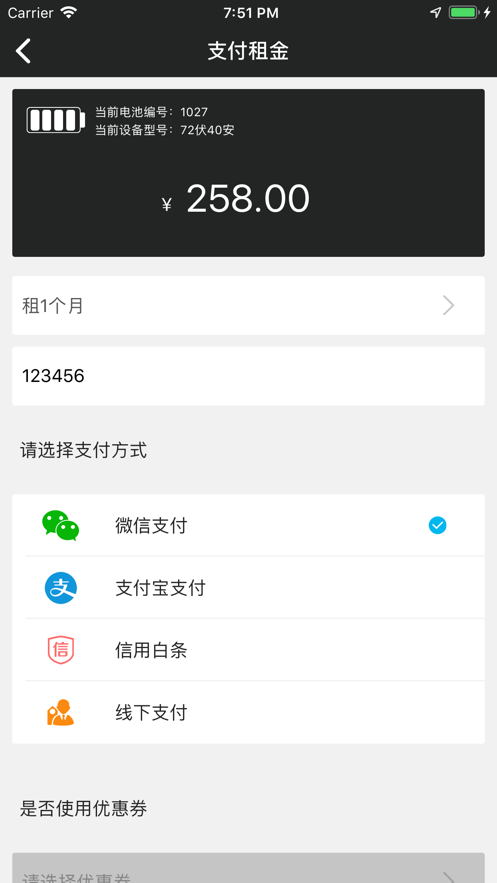 享锂来租赁图3